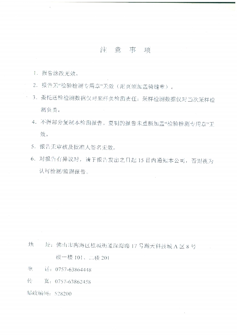 09241429401天馬2016年7月份監(jiān)測(cè)報(bào)告_2.Jpeg