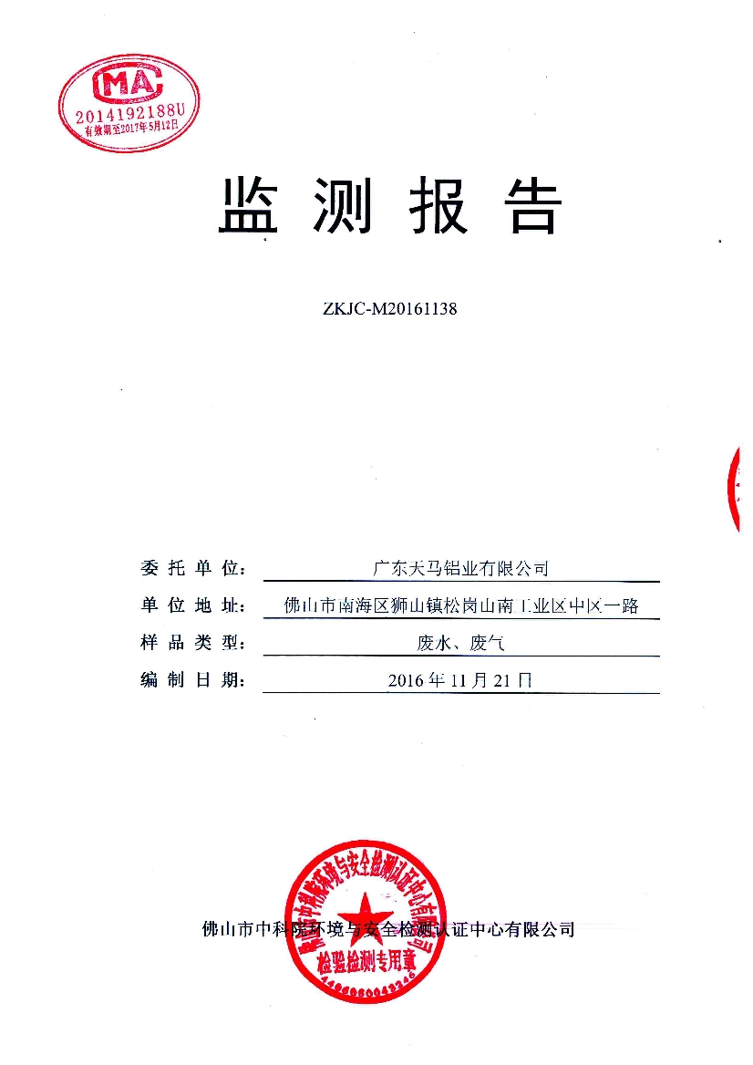 010711185992016年11月自行監(jiān)測報告_1.Jpeg