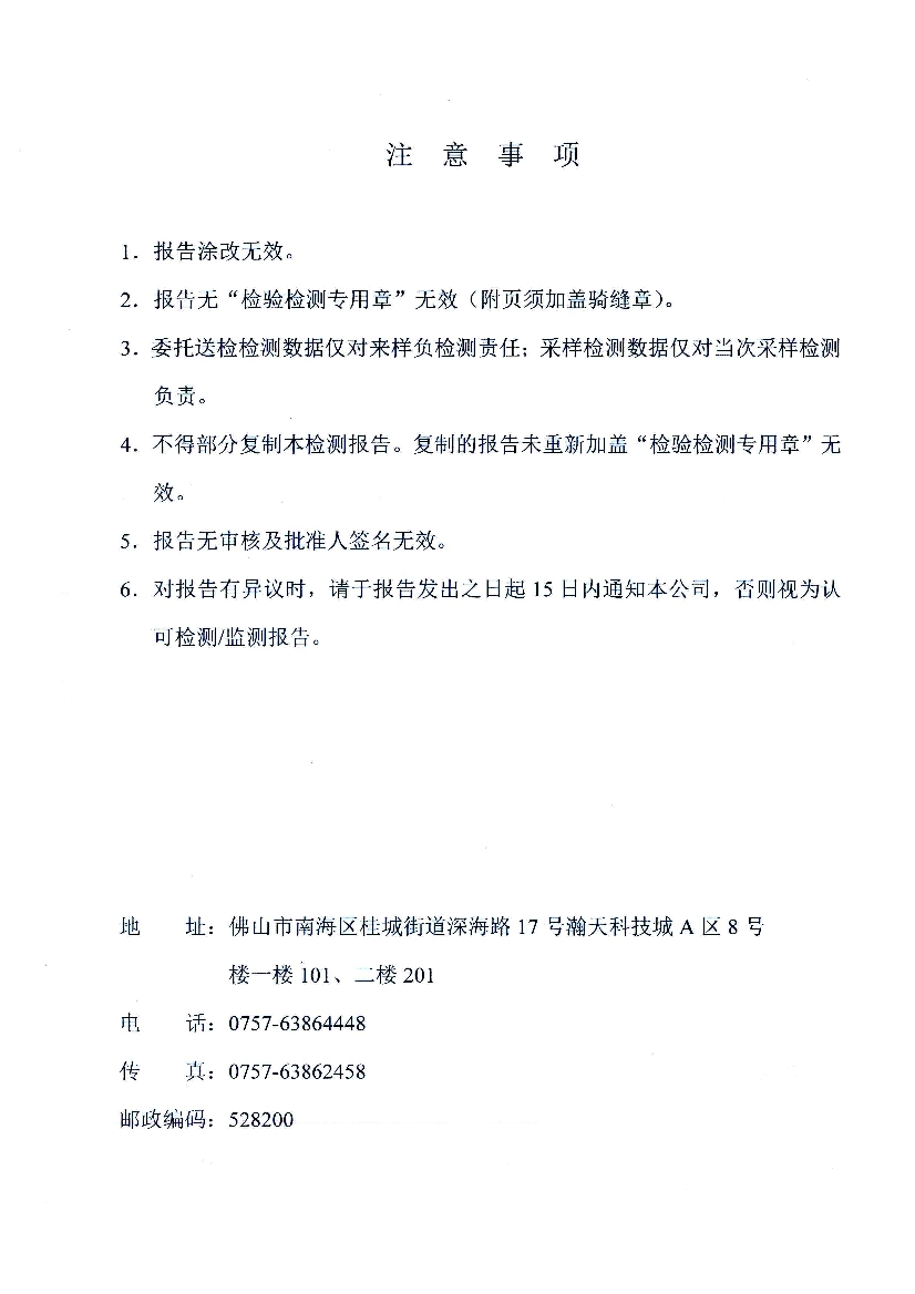 010711185992016年11月自行監(jiān)測報告_2.Jpeg
