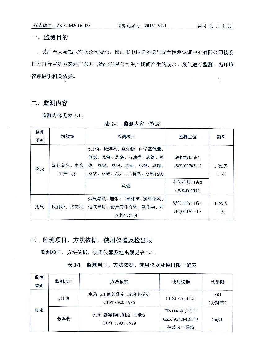 010711185992016年11月自行監(jiān)測報告_3.Jpeg