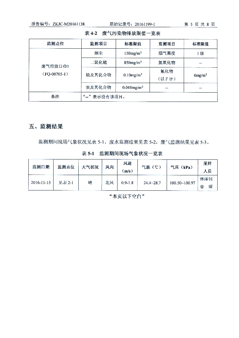 010711185992016年11月自行監(jiān)測報告_7.Jpeg