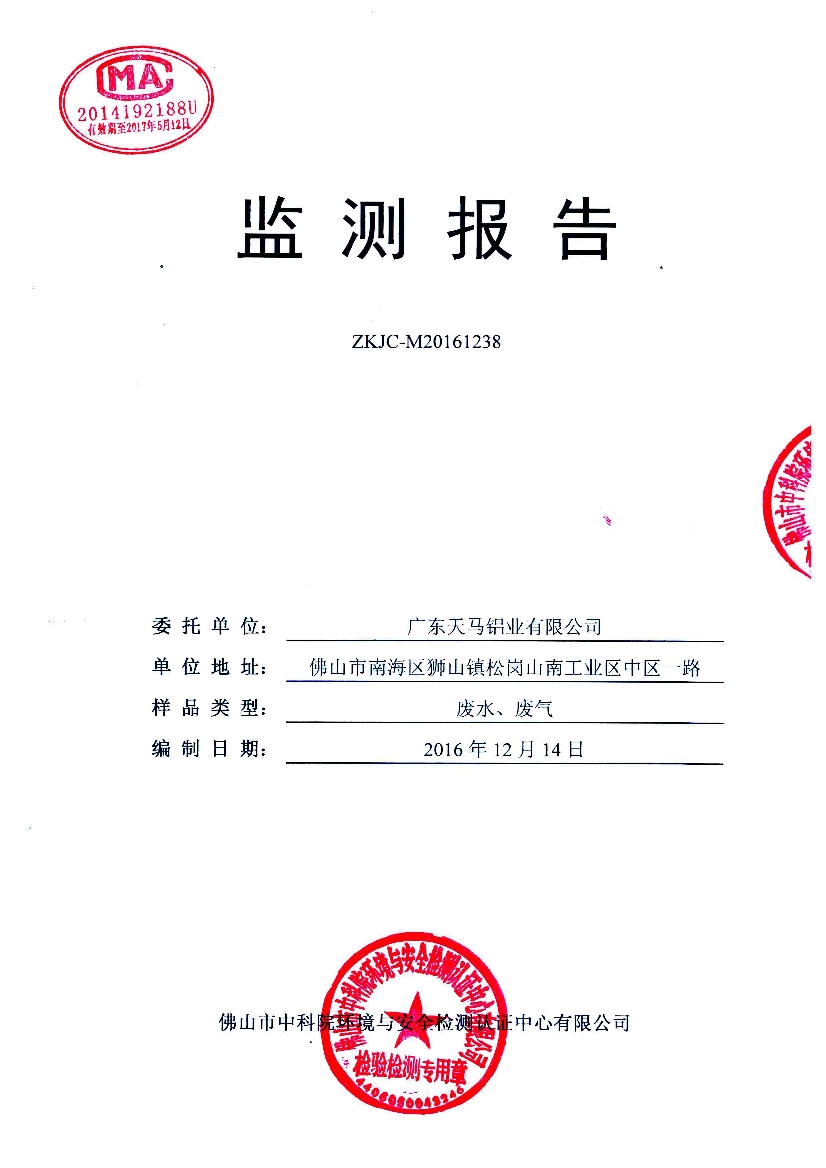 010711320602016年12月自行監(jiān)測報告_1.Jpeg