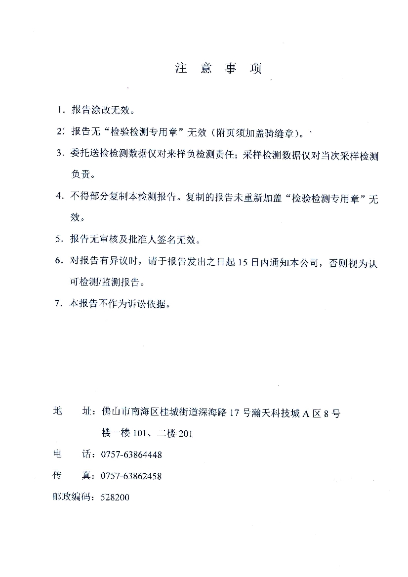 010711320602016年12月自行監(jiān)測報告_2.Jpeg
