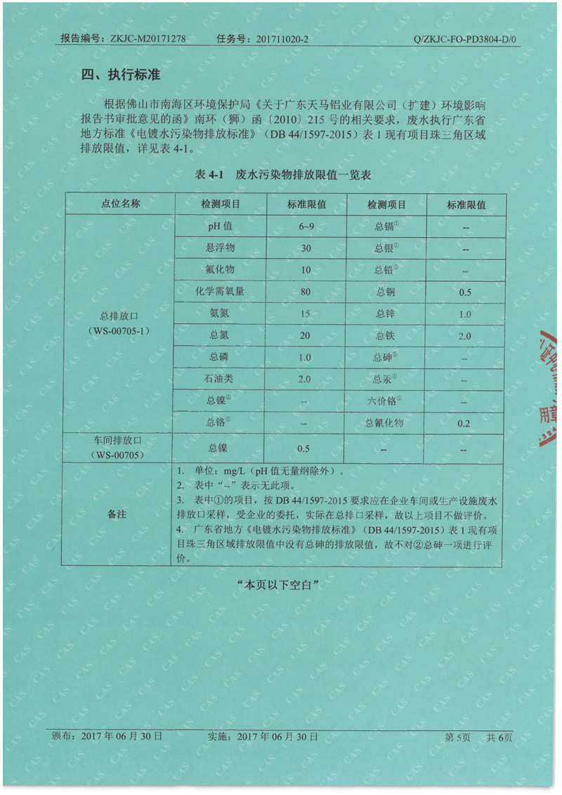天馬2017年12月份監(jiān)測報(bào)告-5.jpg